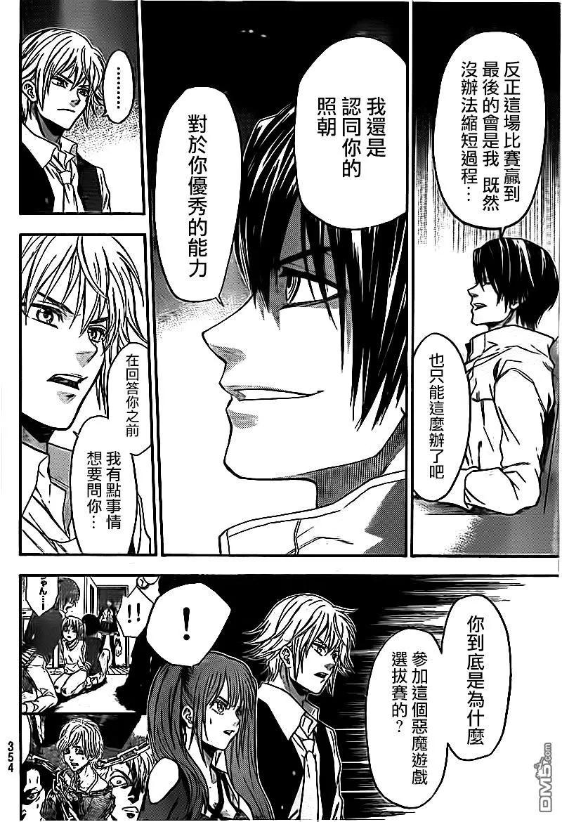 《Acma：Game》第82话 第10页