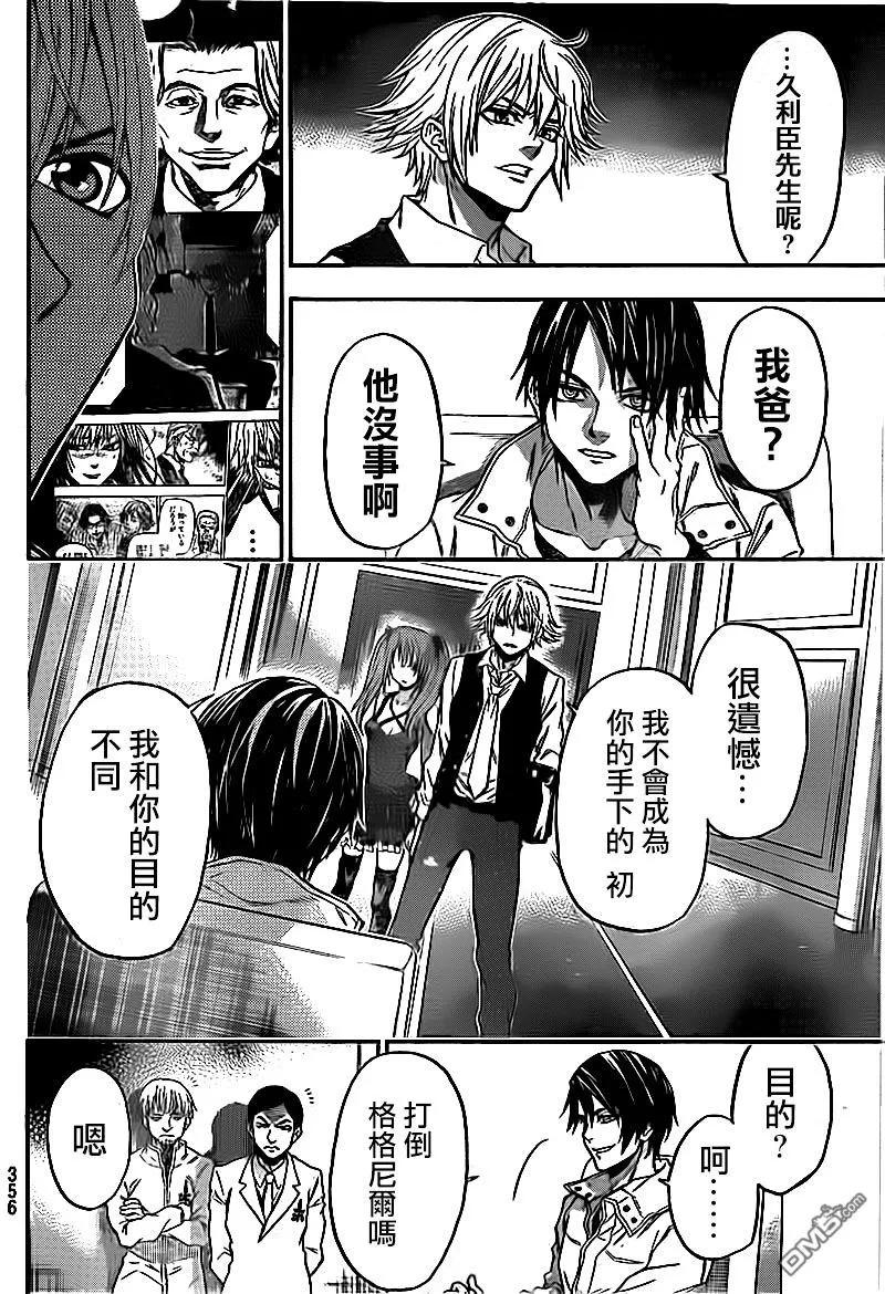 《Acma：Game》第82话 第12页