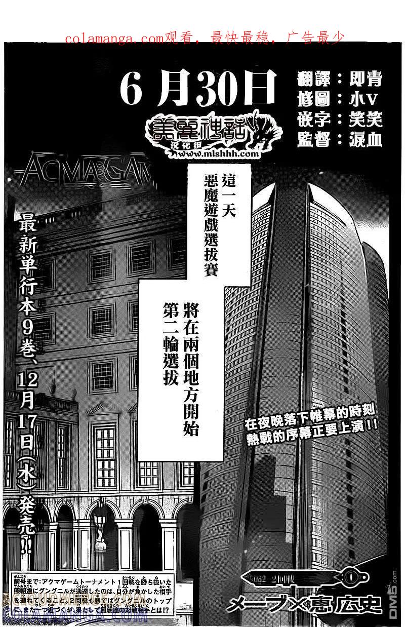 《Acma：Game》第82话 第1页