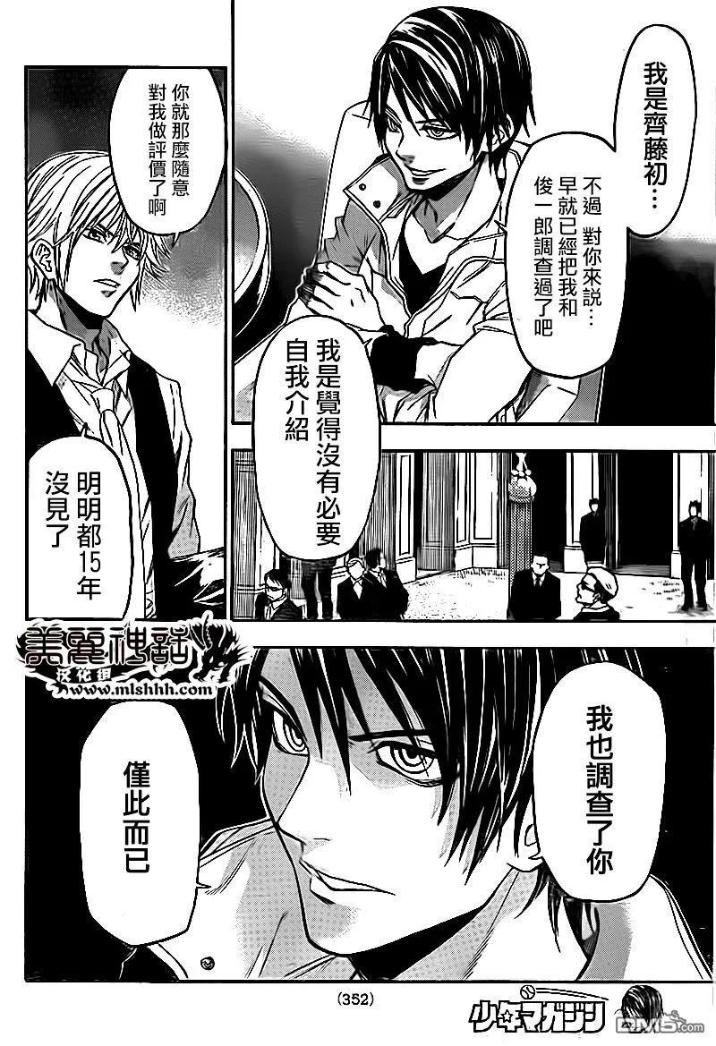 《Acma：Game》第82话 第8页