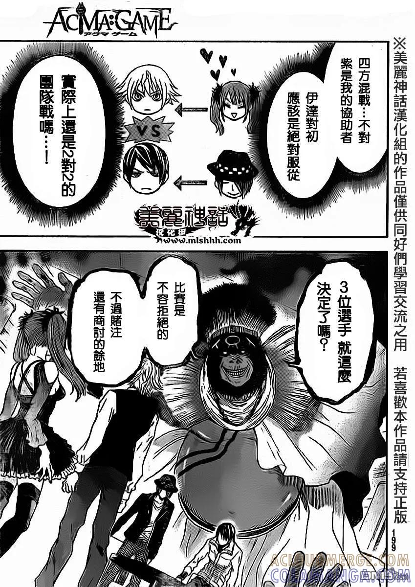 《Acma：Game》第83话 第5页