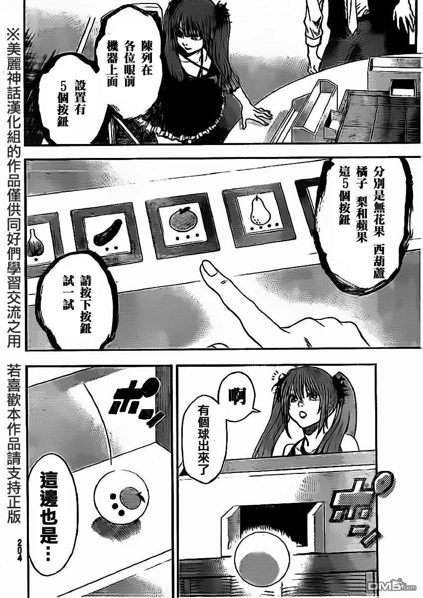 《Acma：Game》第83话 第10页
