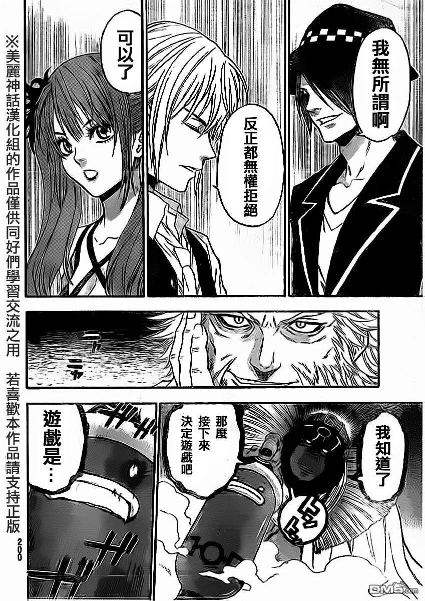 《Acma：Game》第83话 第6页