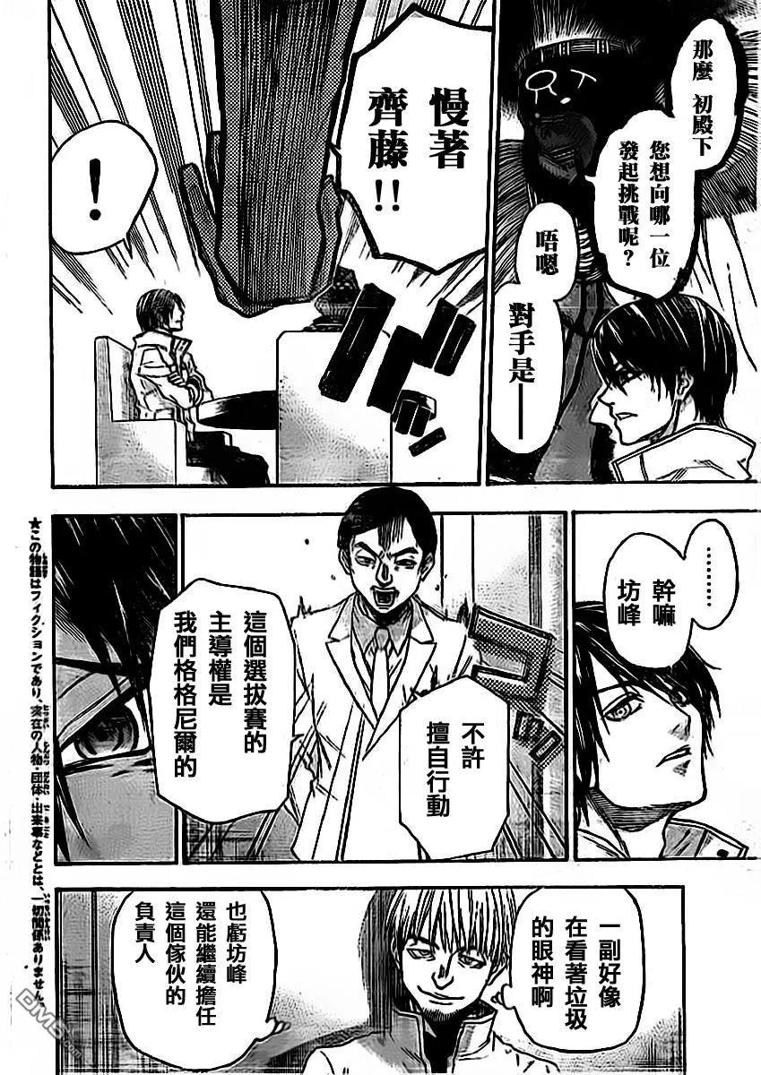 《Acma：Game》第83话 第2页