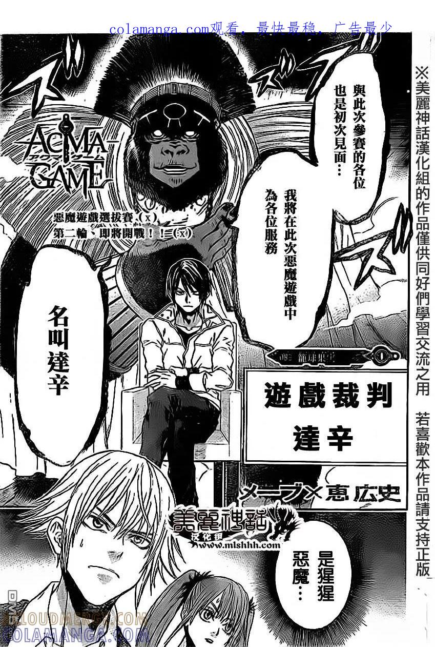 《Acma：Game》第83话 第1页