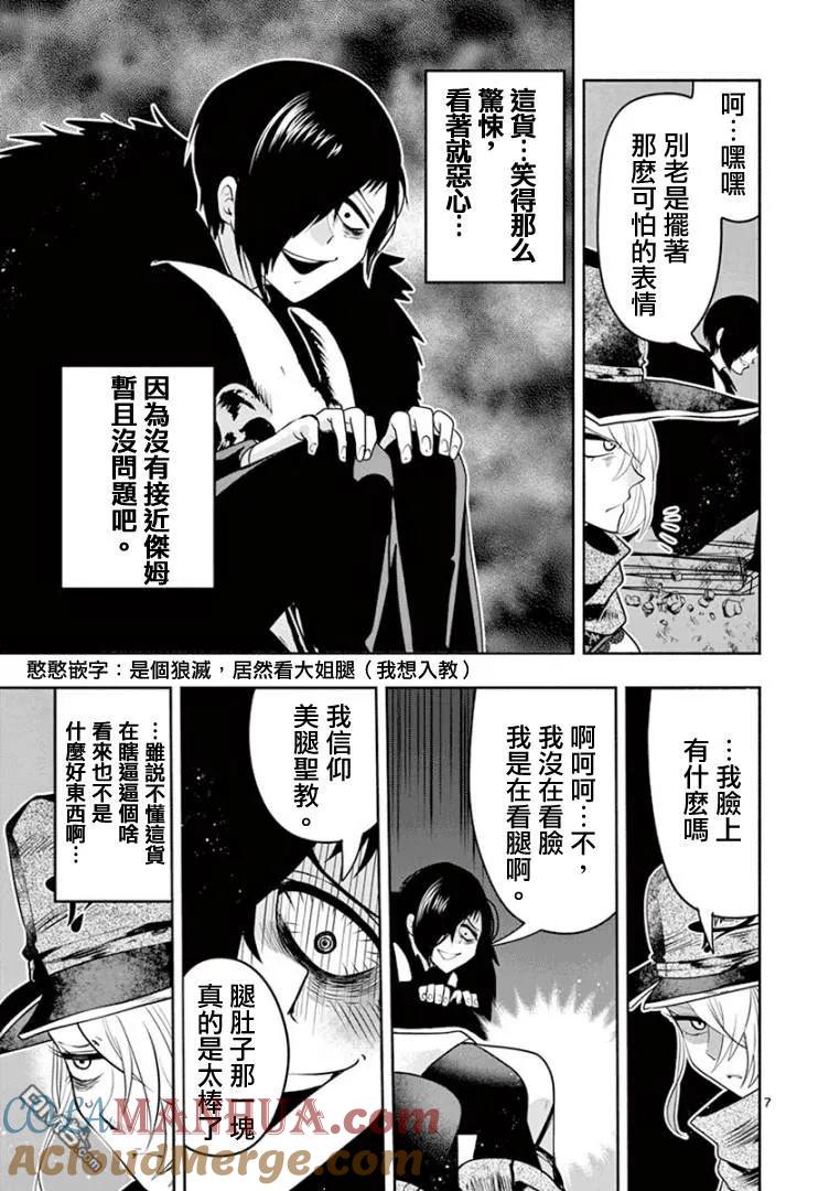 《脏器公主》第9话 战人 第7页