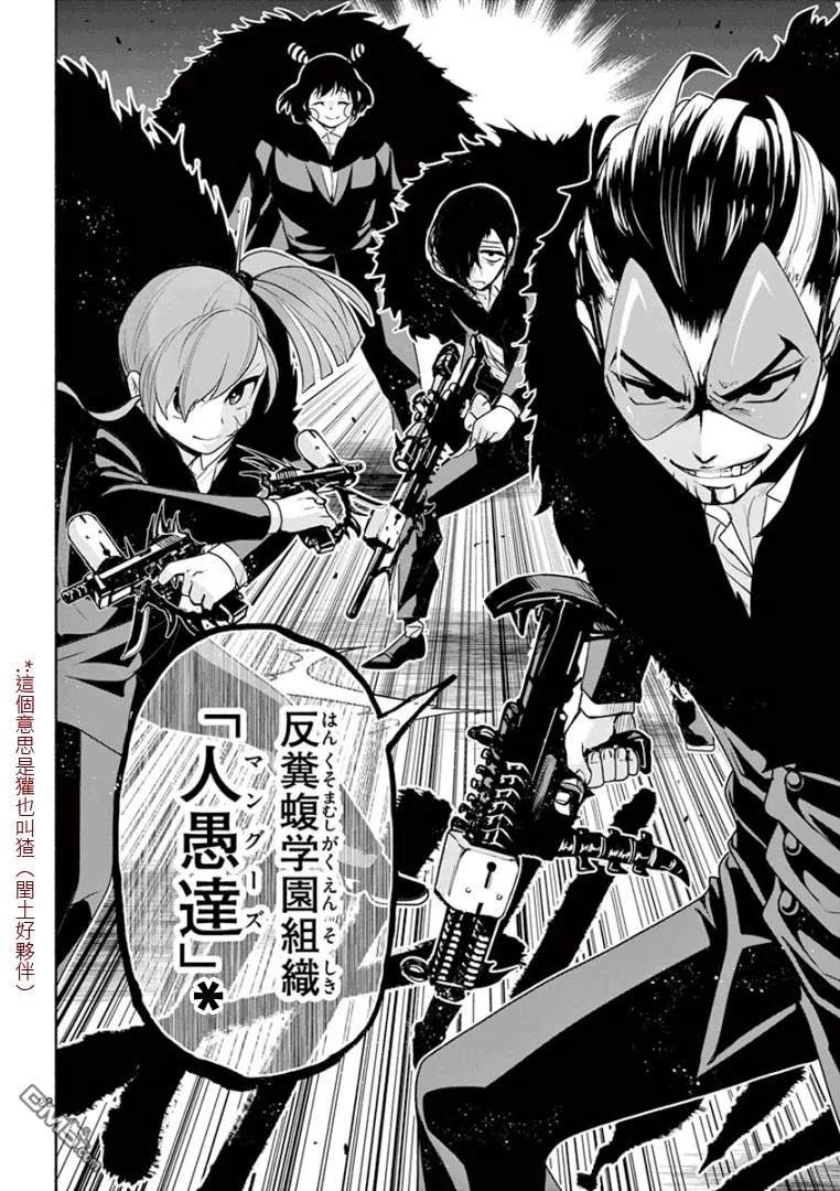 《脏器公主》第9话 战人 第22页