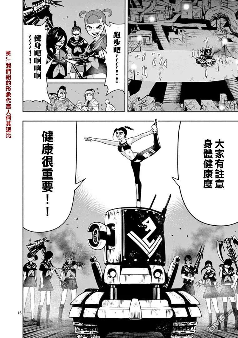 《脏器公主》第9话 战人 第16页