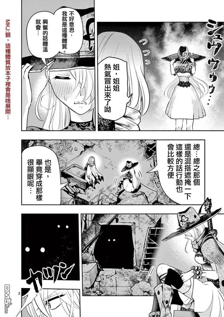 《脏器公主》第9话 战人 第2页