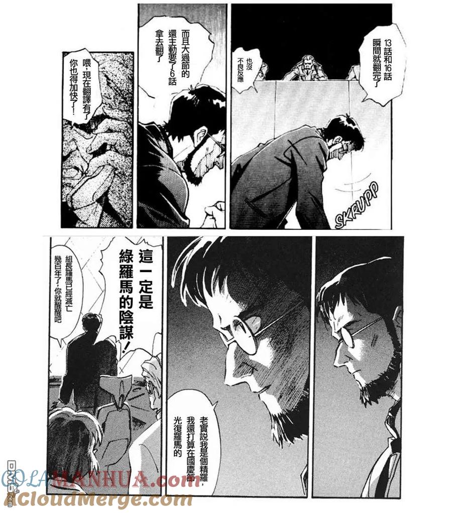 《脏器公主》第9话 战人 第25页