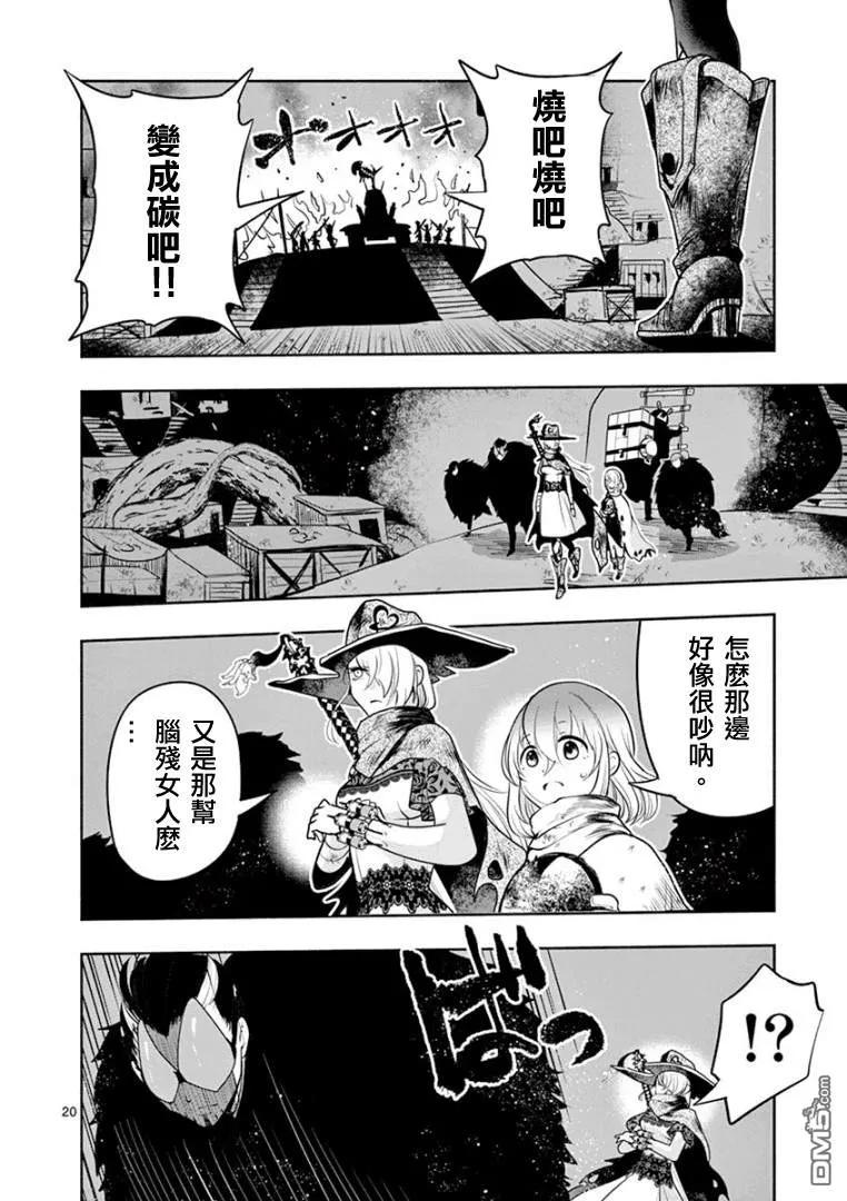 《脏器公主》第9话 战人 第20页