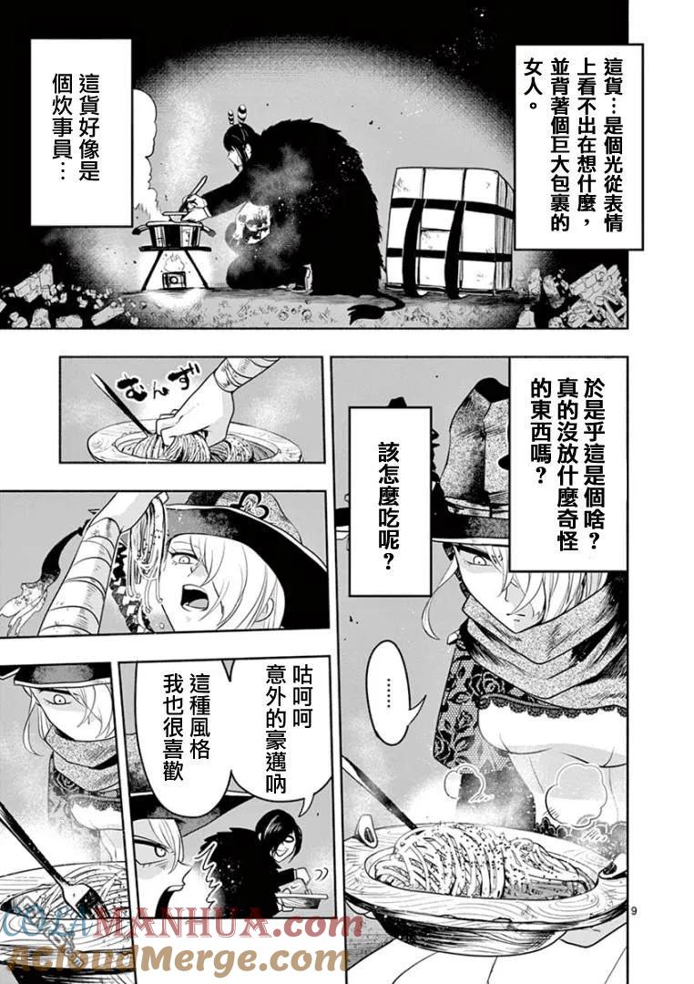《脏器公主》第9话 战人 第9页