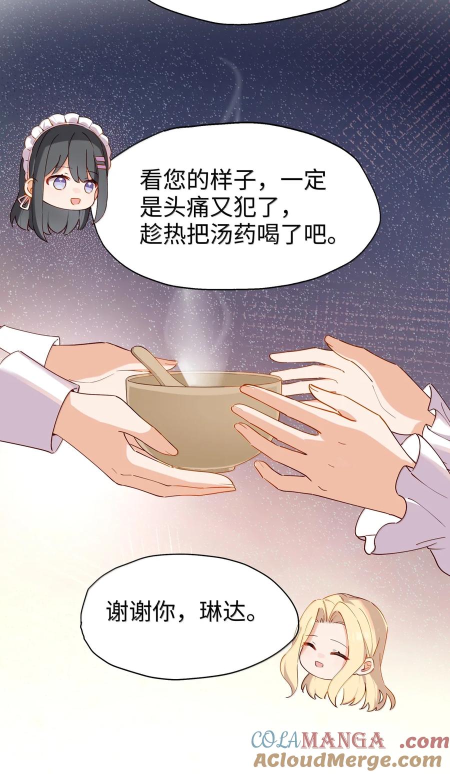《请欺负我吧，恶役小姐！》103 熟悉的感觉 第5页