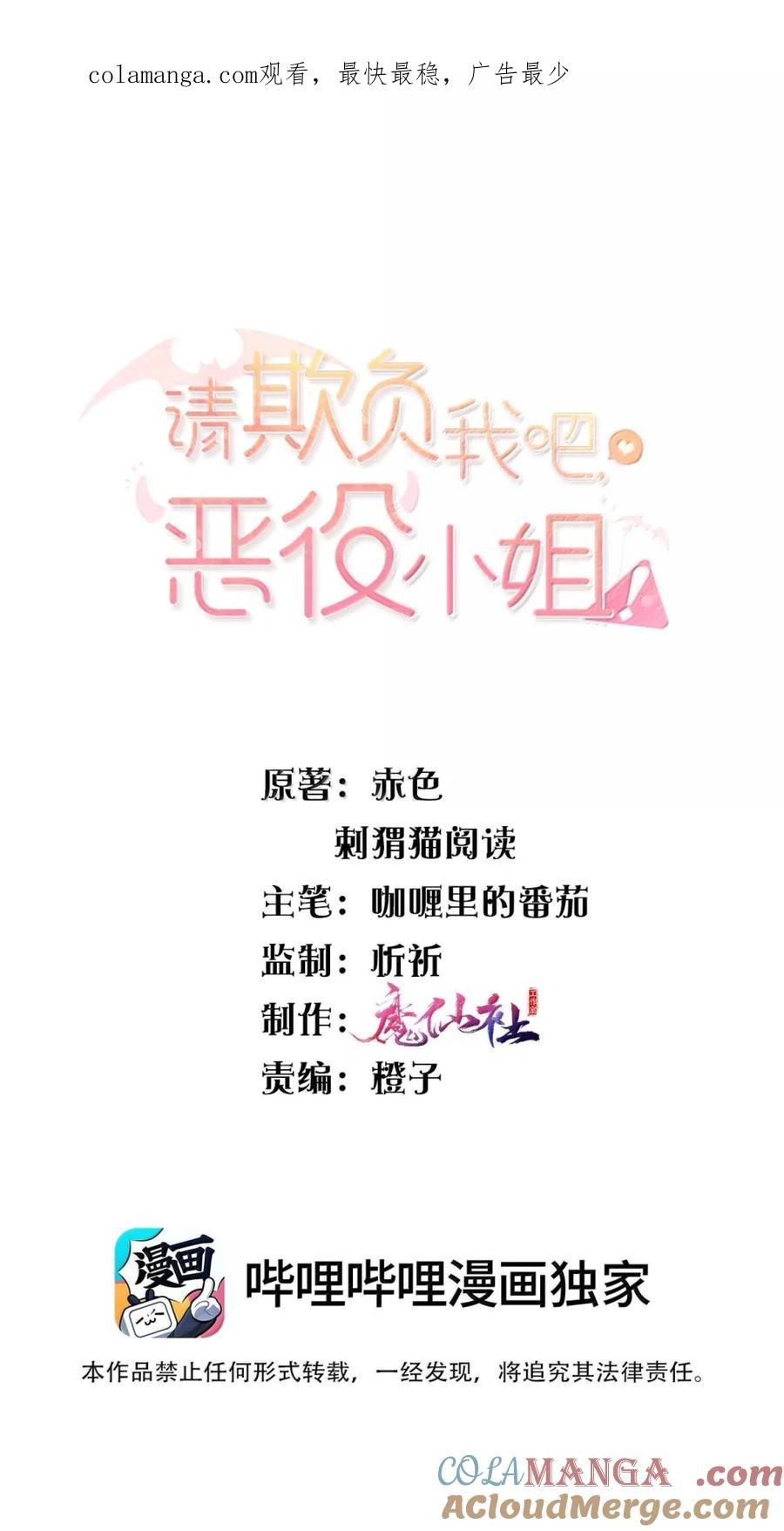 《请欺负我吧，恶役小姐！》103 熟悉的感觉 第1页