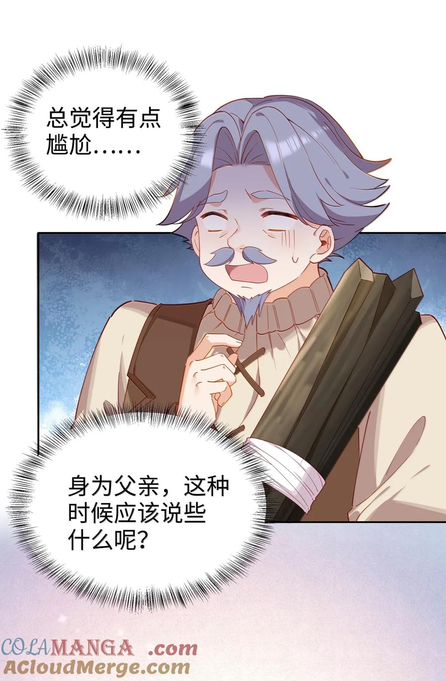 《请欺负我吧，恶役小姐！》103 熟悉的感觉 第25页