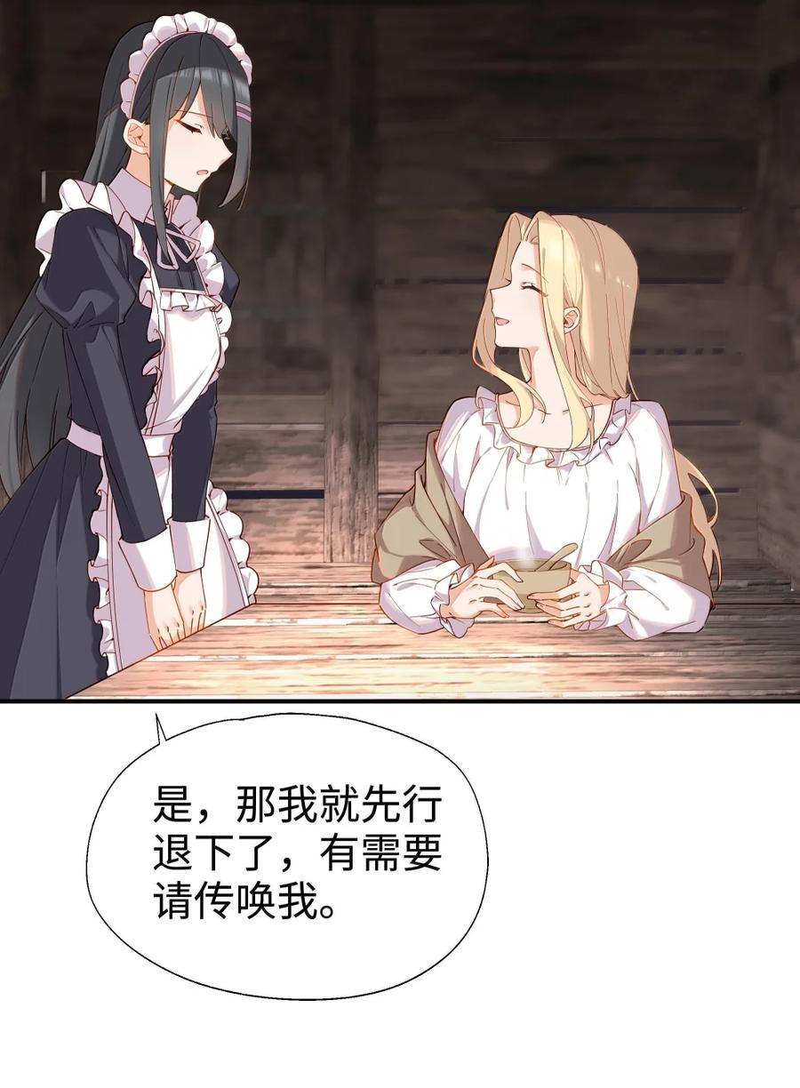 《请欺负我吧，恶役小姐！》103 熟悉的感觉 第10页