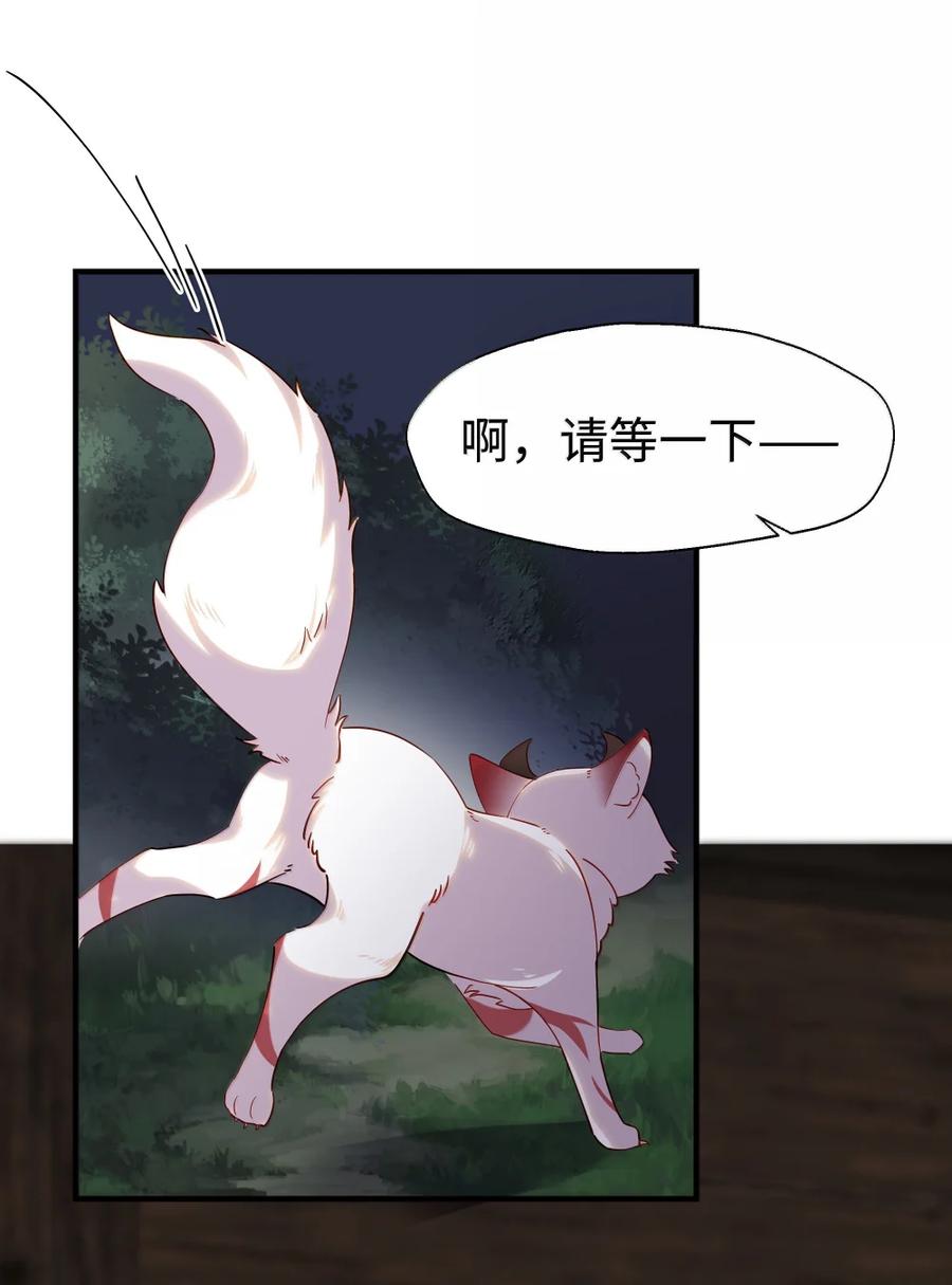 《请欺负我吧，恶役小姐！》103 熟悉的感觉 第20页