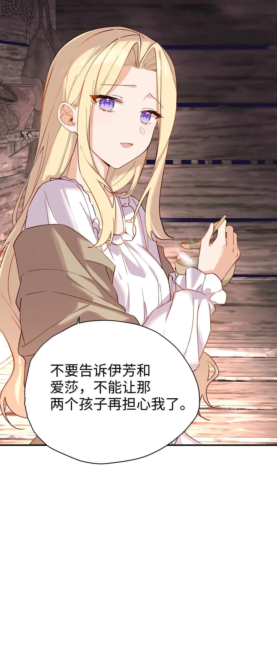 《请欺负我吧，恶役小姐！》103 熟悉的感觉 第8页