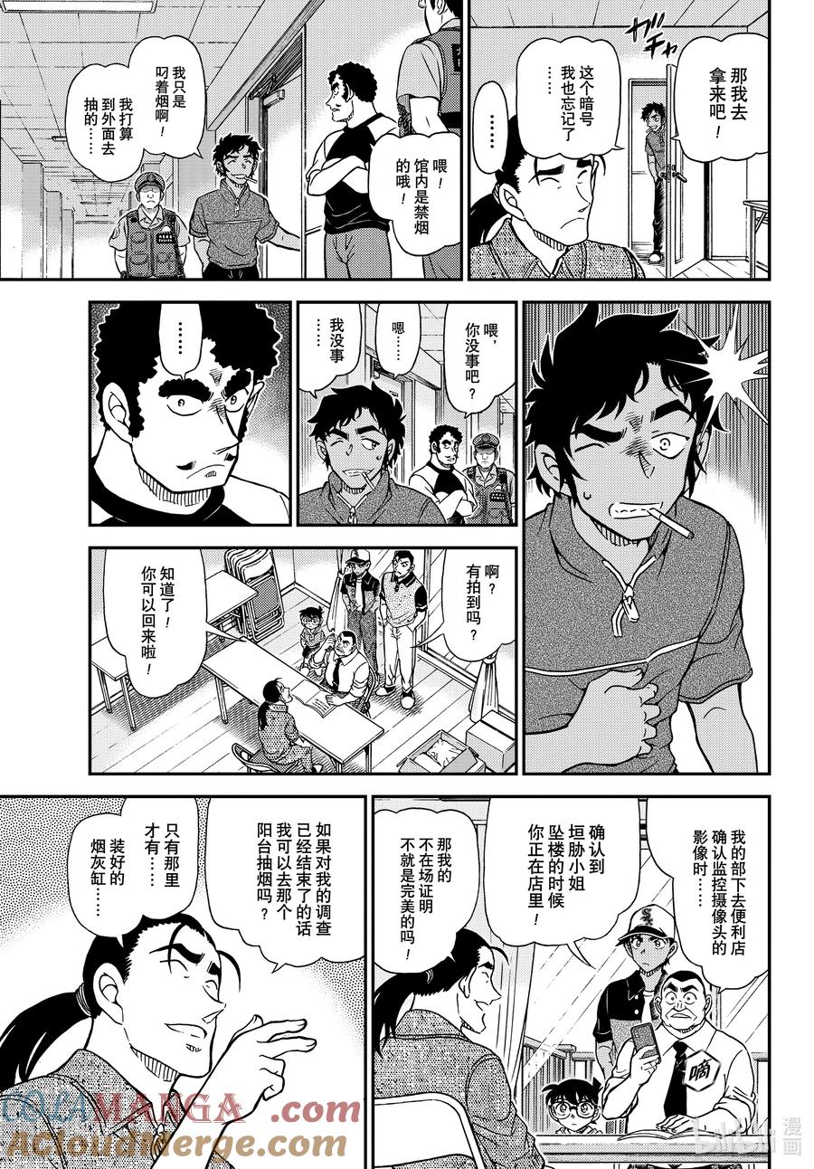 名侦探柯南 1131 FILE.1131 铅灰色的中日 第11页