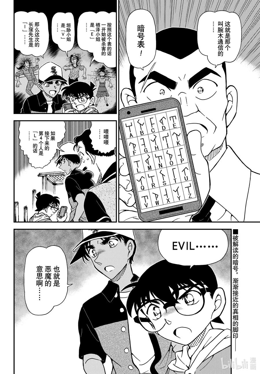 名侦探柯南 1131 FILE.1131 铅灰色的中日 第16页