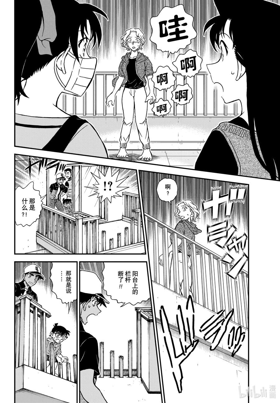 名侦探柯南 1131 FILE.1131 铅灰色的中日 第14页