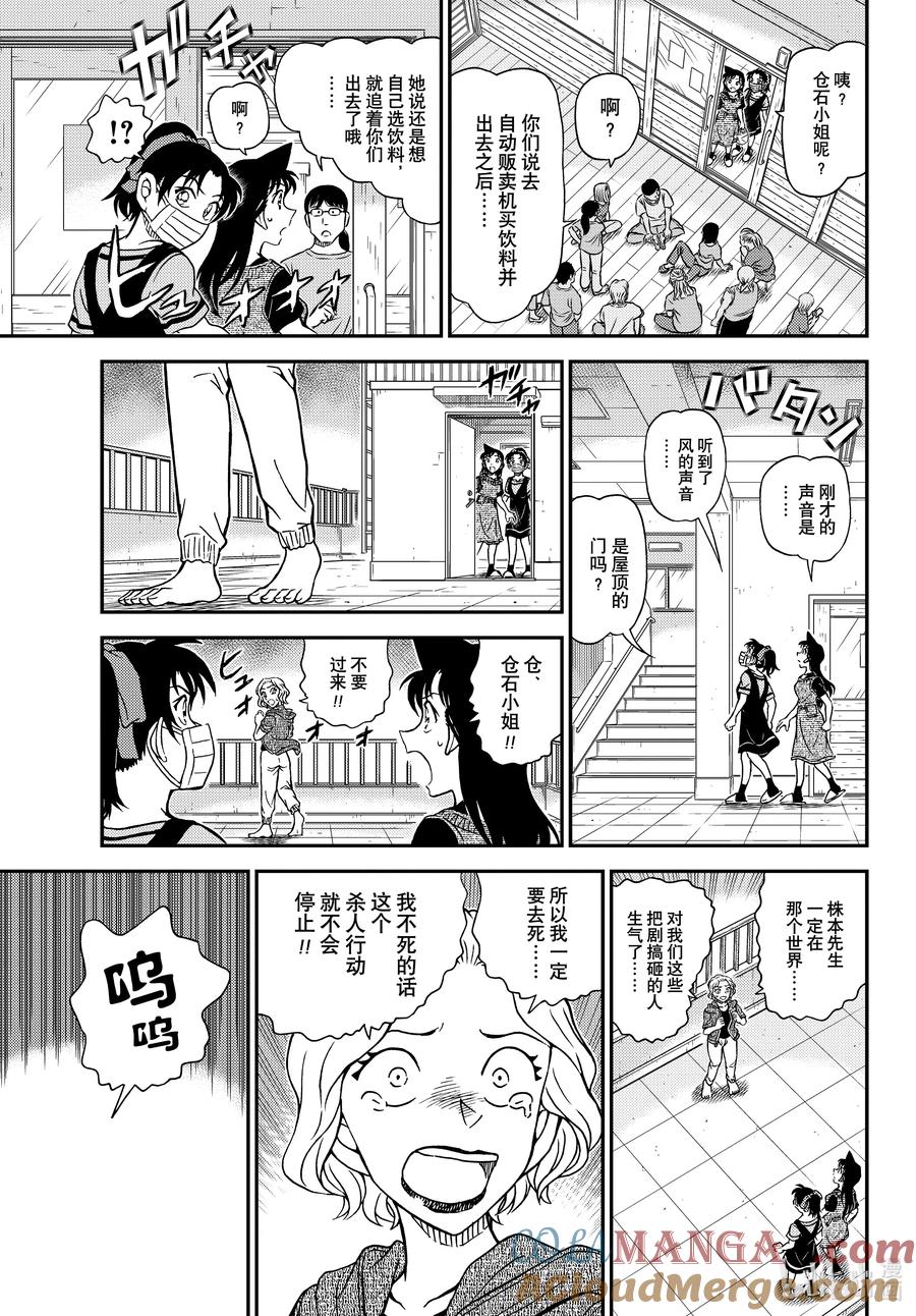 名侦探柯南 1131 FILE.1131 铅灰色的中日 第13页