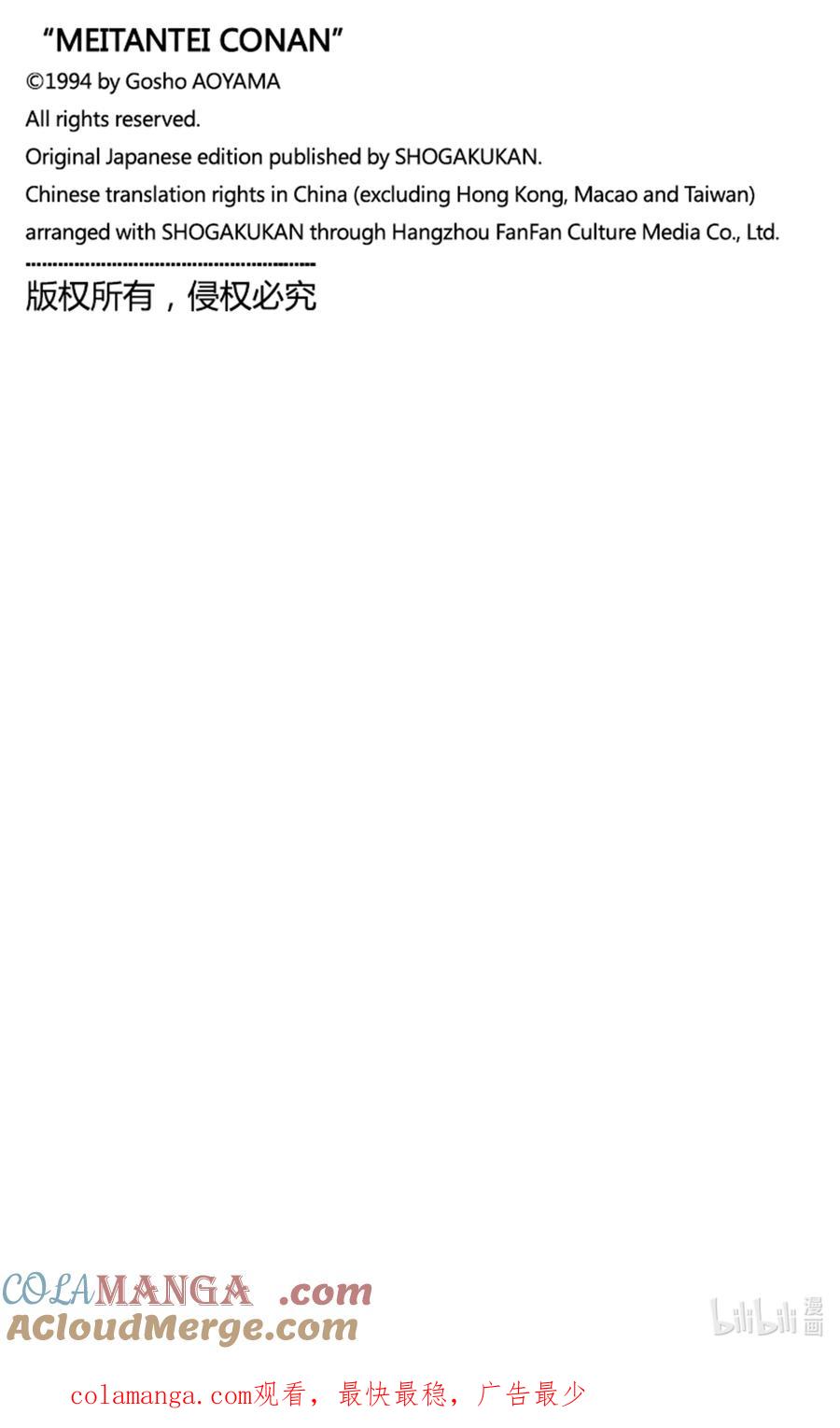 名侦探柯南 1131 FILE.1131 铅灰色的中日 第17页