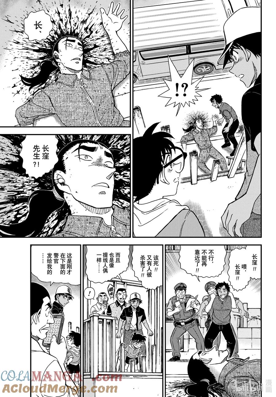 名侦探柯南 1131 FILE.1131 铅灰色的中日 第15页