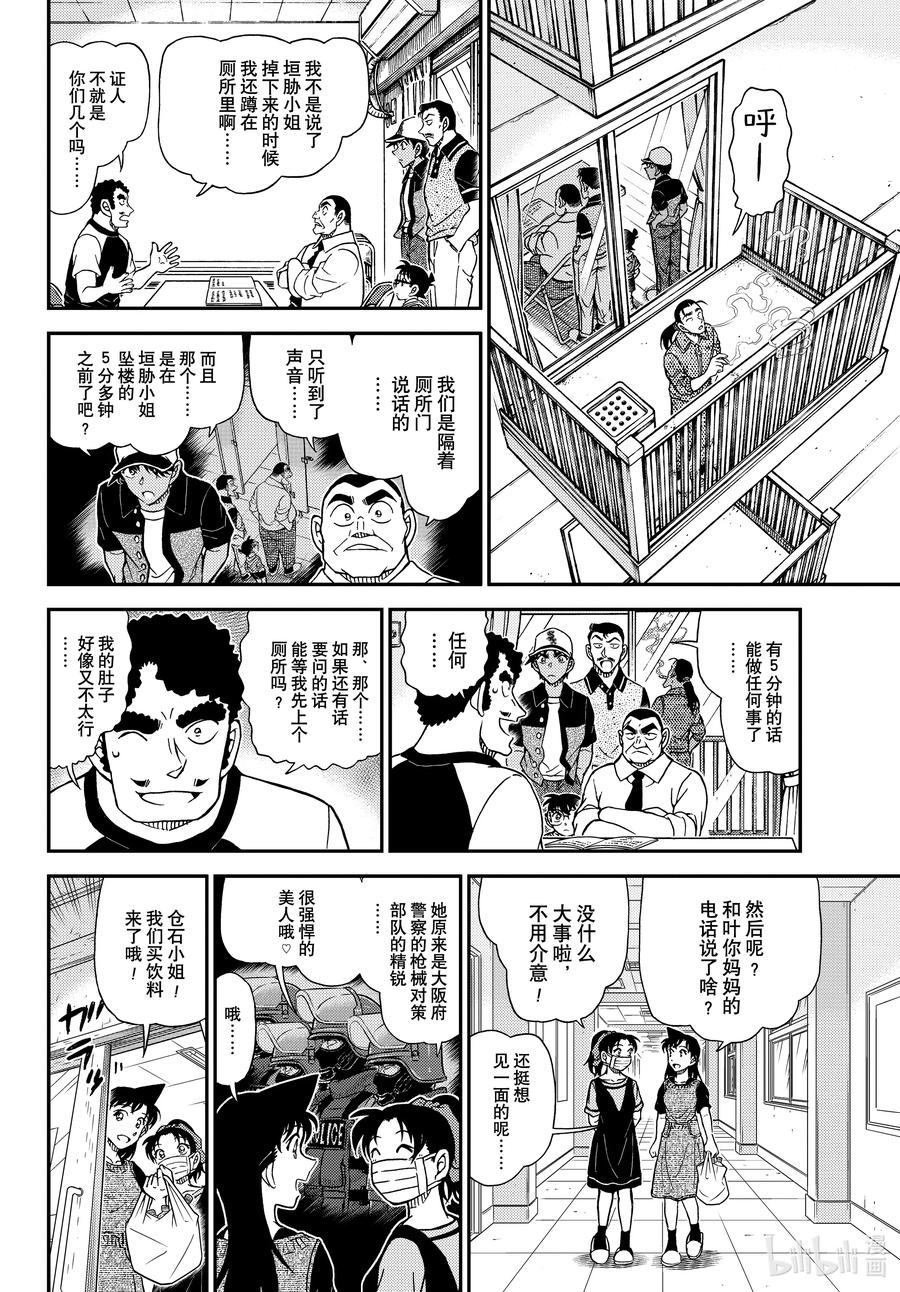 名侦探柯南 1131 FILE.1131 铅灰色的中日 第12页