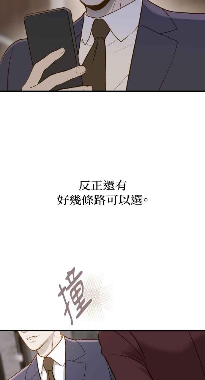 明知这样很疯狂 第16话 第78页