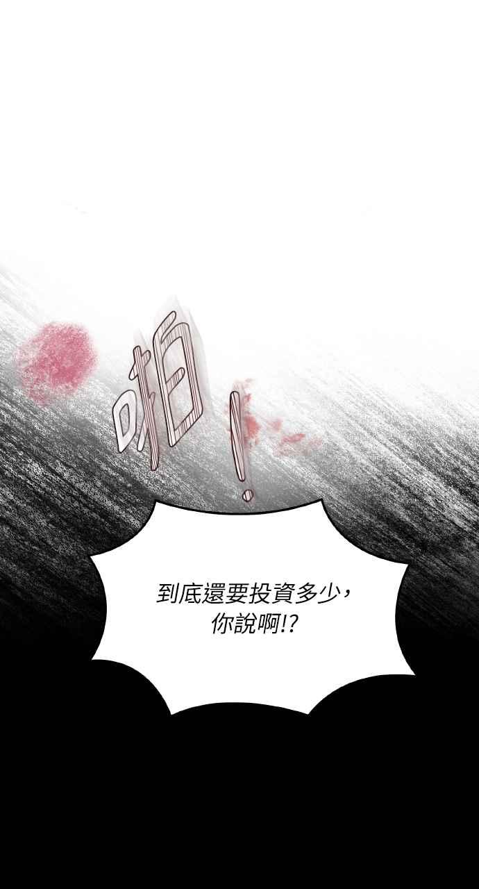 明知这样很疯狂 第16话 第38页