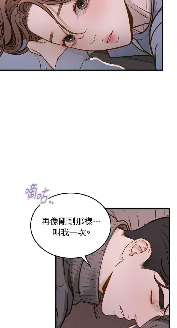 明知这样很疯狂 第16话 第65页