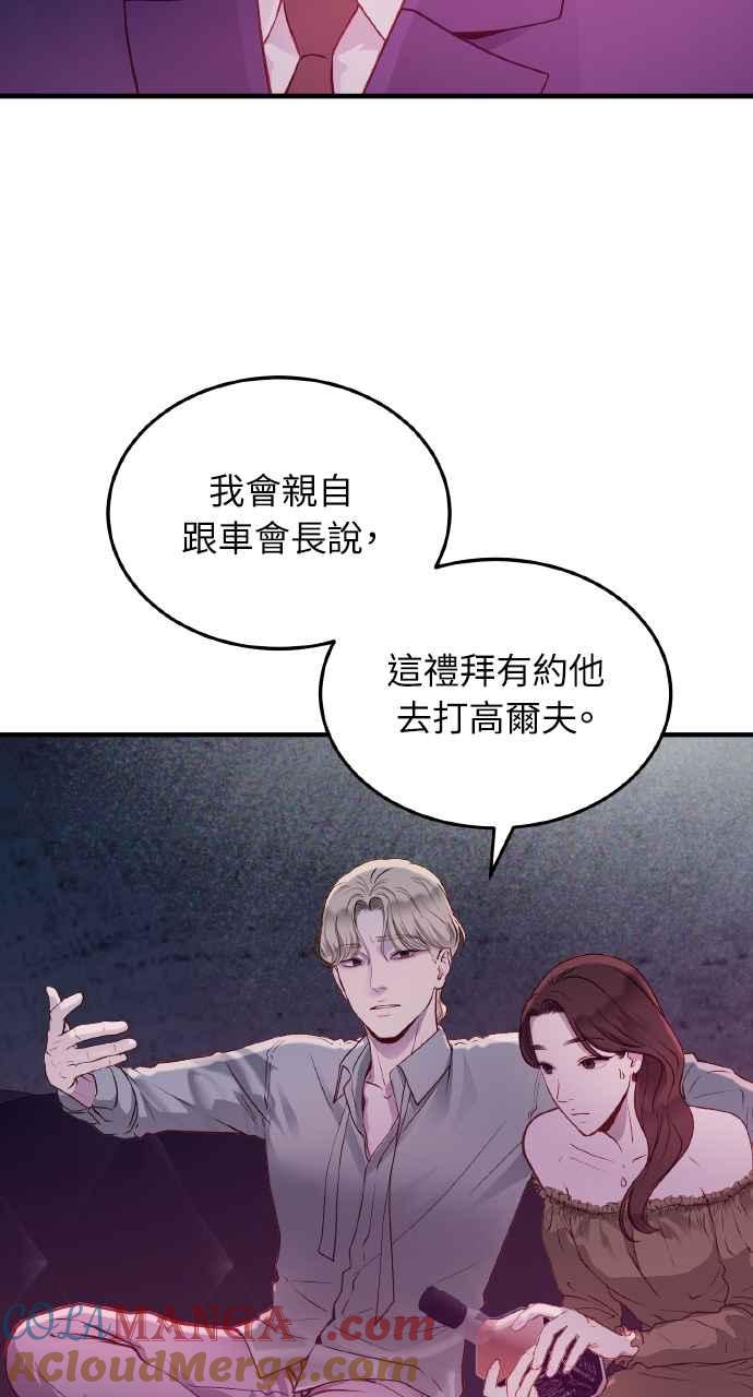 明知这样很疯狂 第16话 第52页