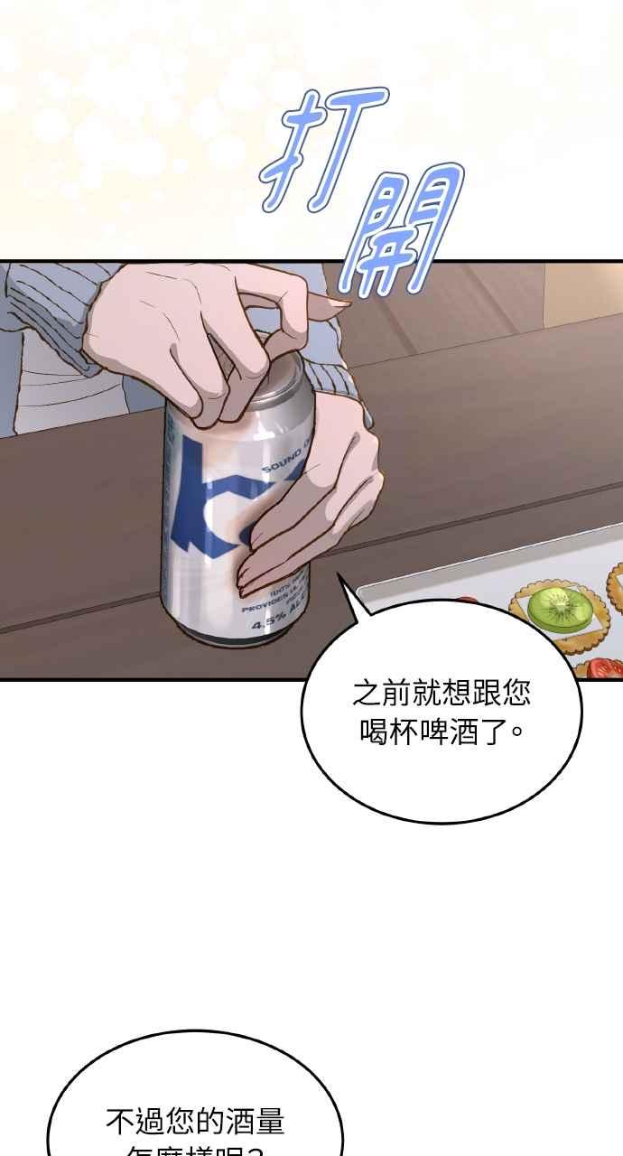 明知这样很疯狂 第16话 第56页