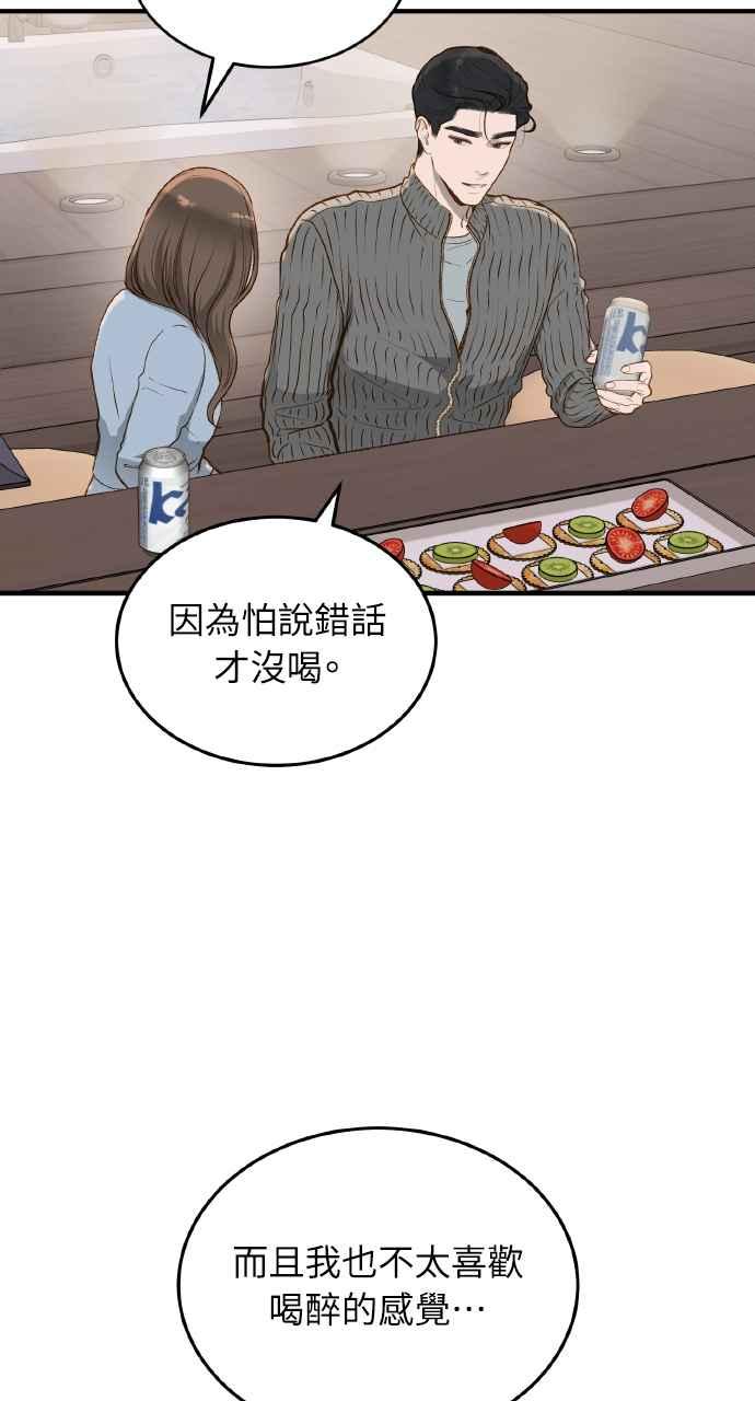 明知这样很疯狂 第16话 第59页