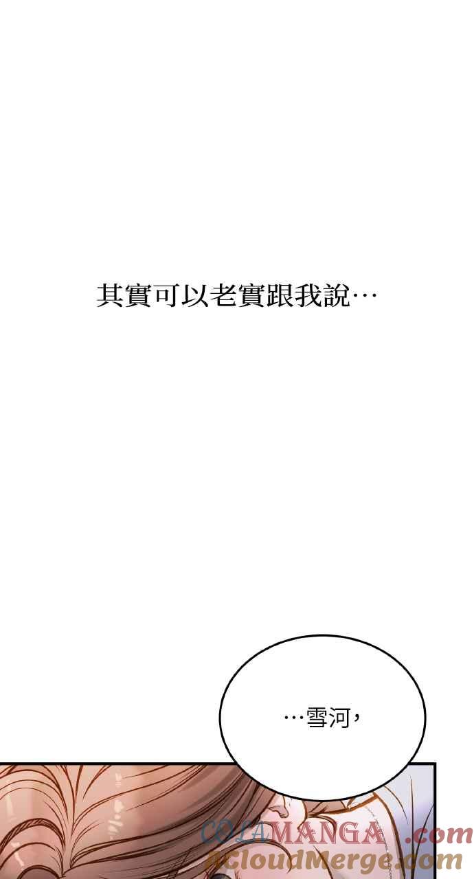明知这样很疯狂 第16话 第64页