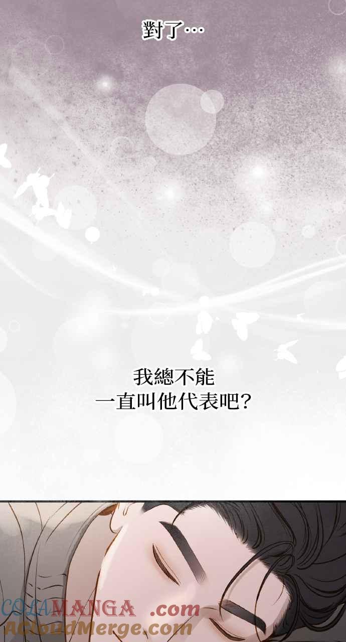明知这样很疯狂 第16话 第70页