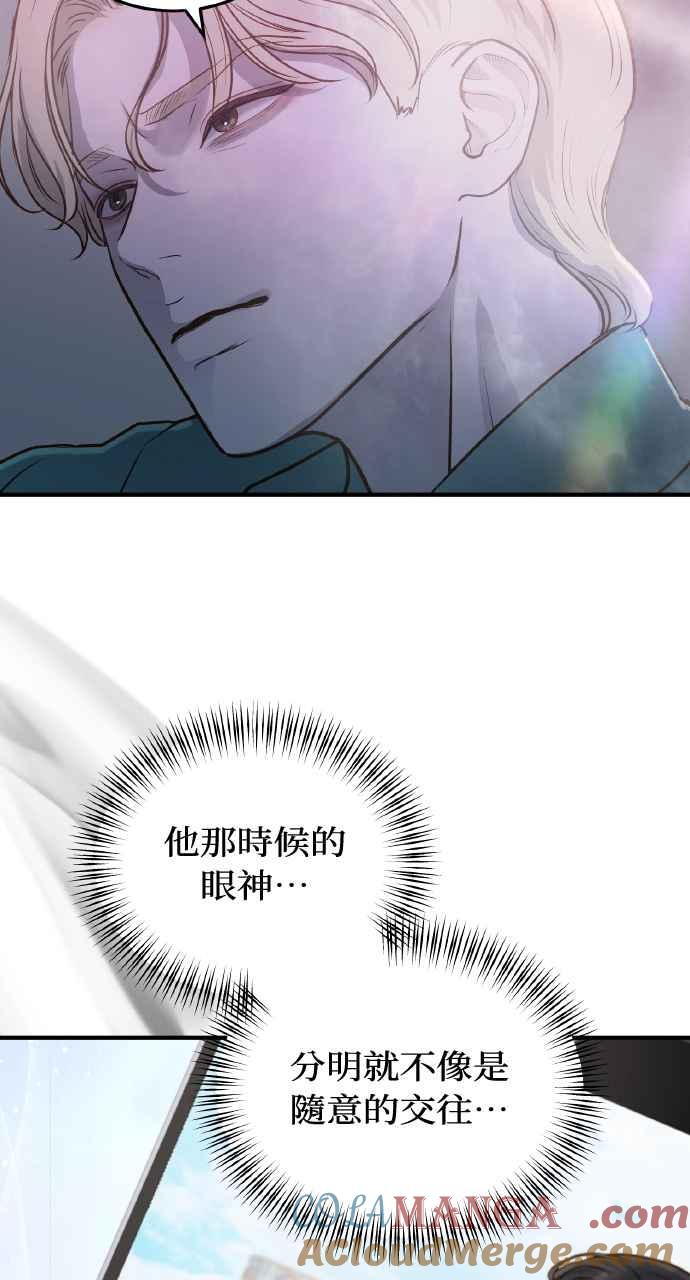 明知这样很疯狂 第16话 第43页