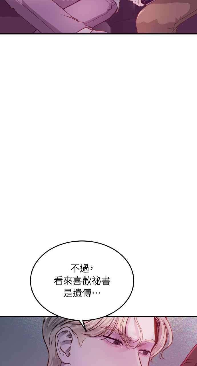 明知这样很疯狂 第16话 第53页