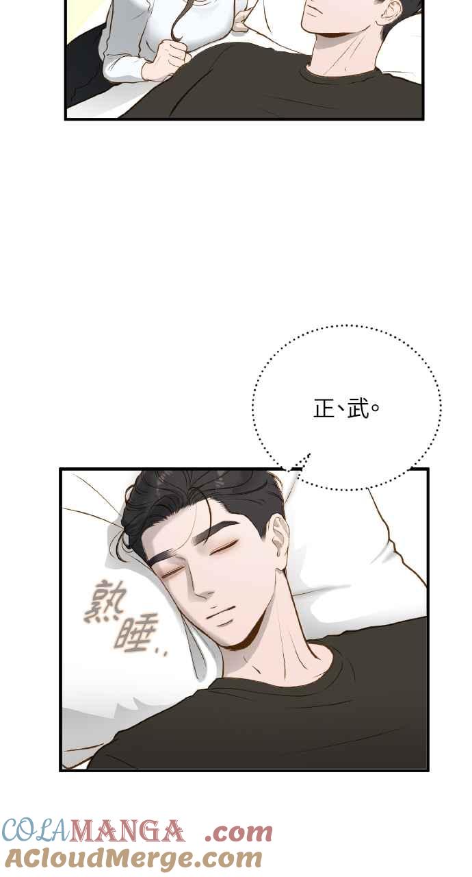 明知这样很疯狂 第16话 第85页