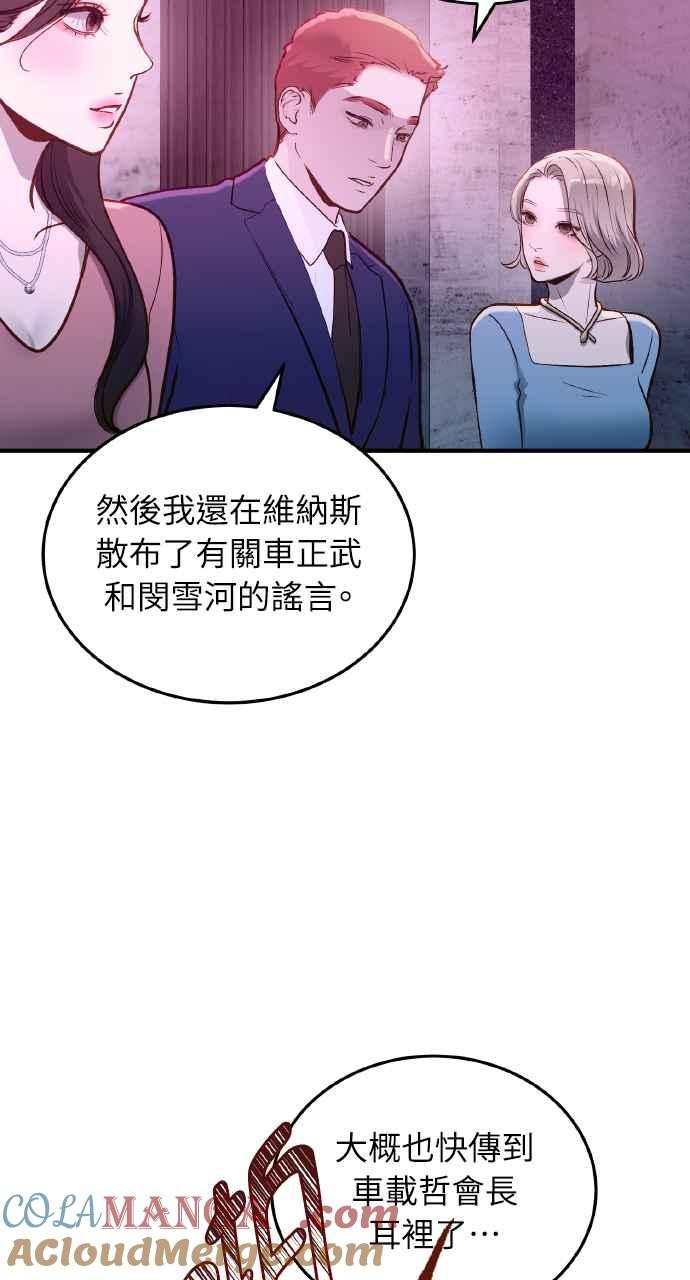 明知这样很疯狂 第16话 第49页