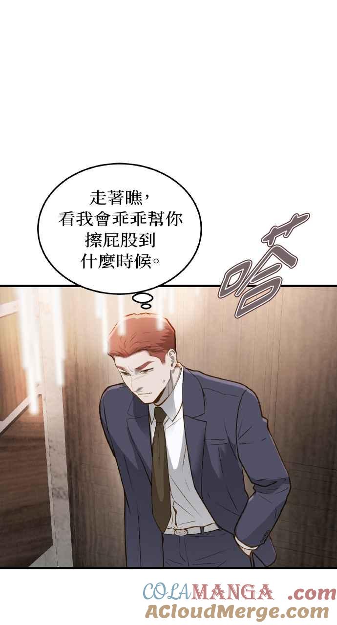明知这样很疯狂 第16话 第76页