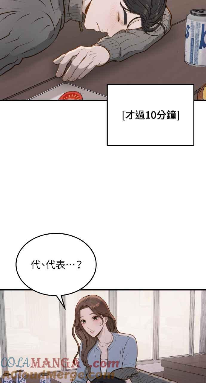 明知这样很疯狂 第16话 第61页