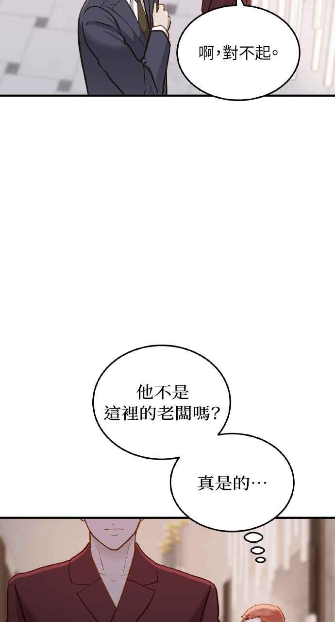 明知这样很疯狂 第16话 第80页