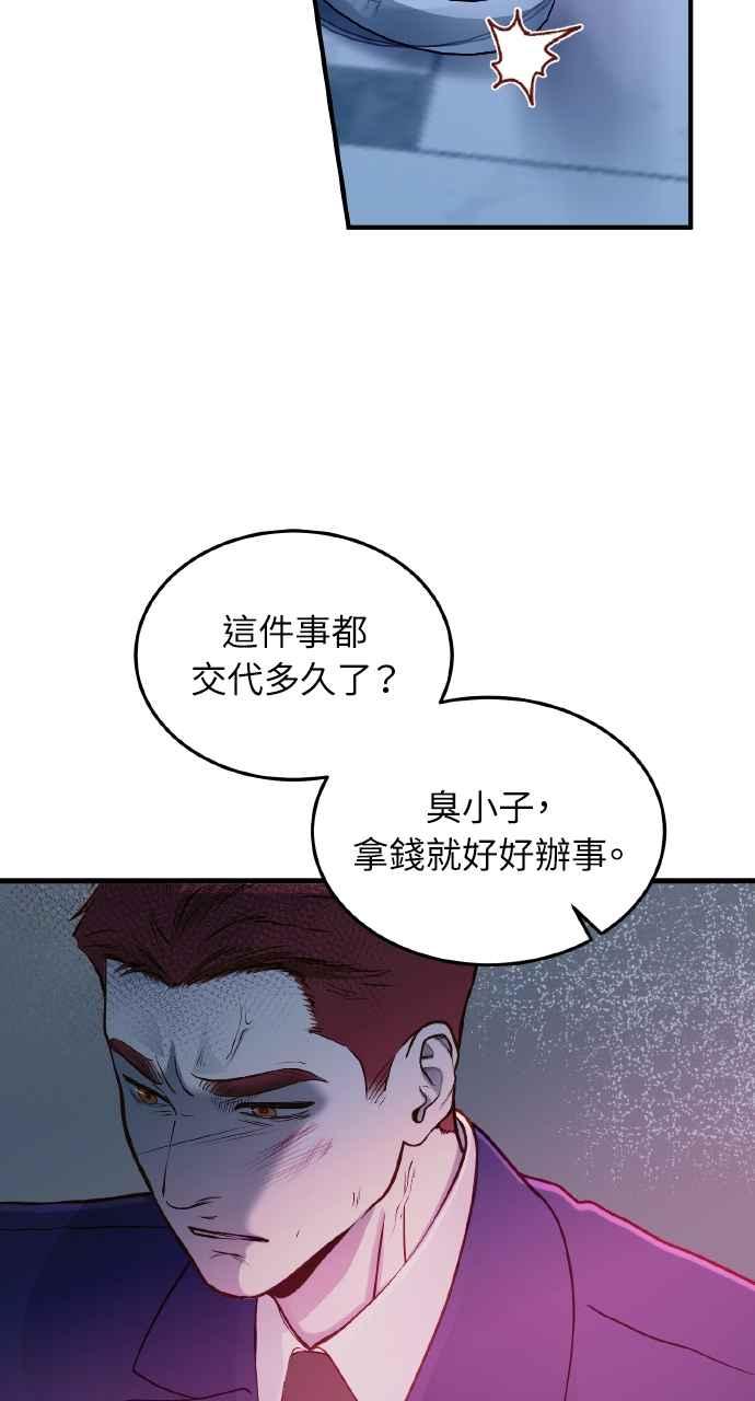 明知这样很疯狂 第16话 第51页