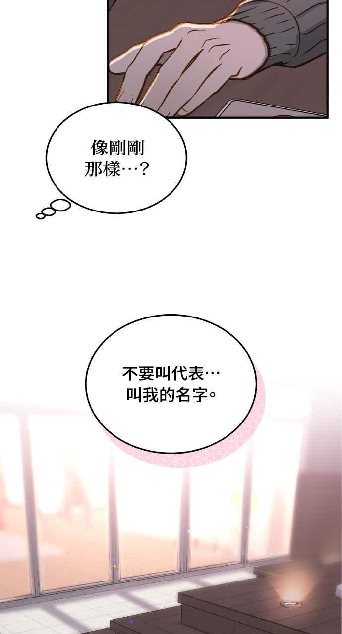 明知这样很疯狂 第16话 第66页