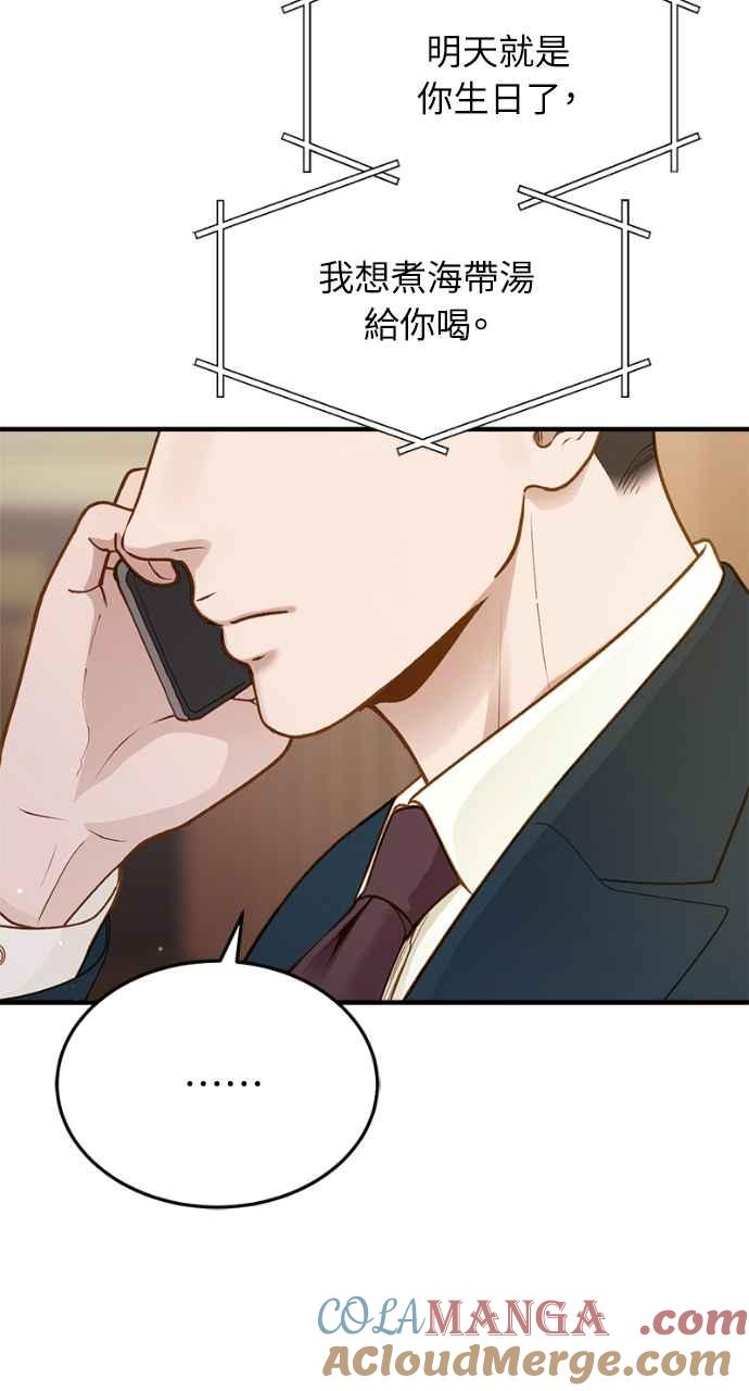 明知这样很疯狂 第17话 第37页