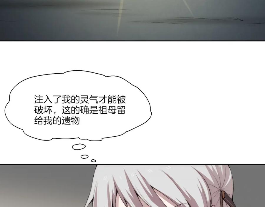 《降魂》完结篇 灵气合击！ 第6页