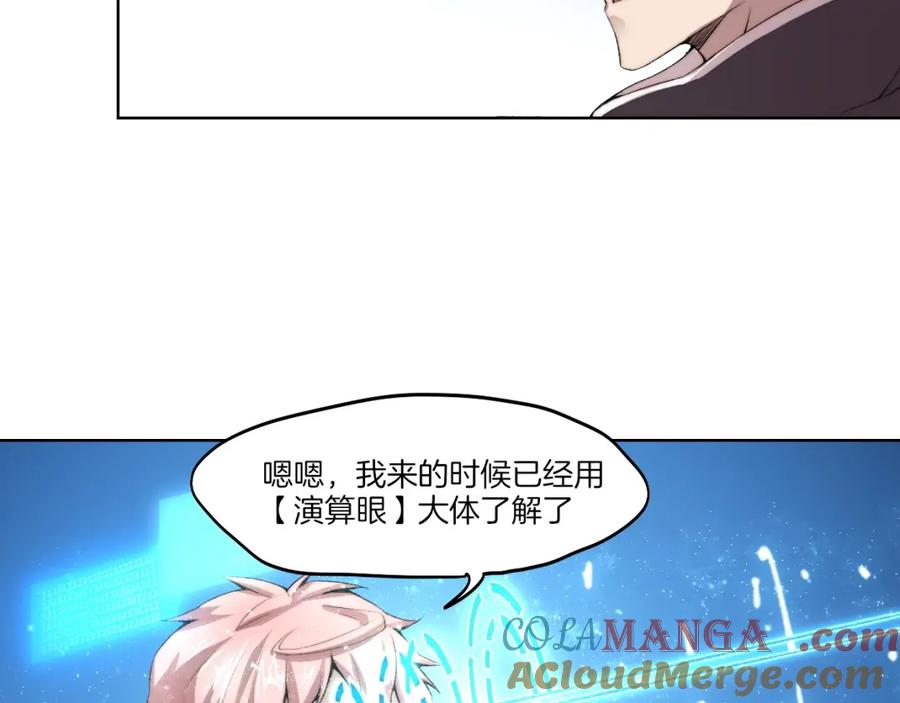 《降魂》完结篇 灵气合击！ 第61页