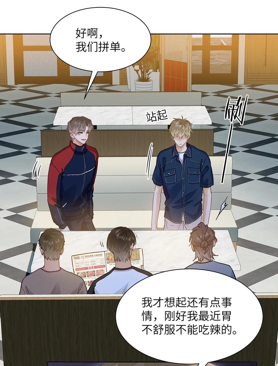 《我喜欢你的信息素》45 好像有人在偷窥？ 第38页